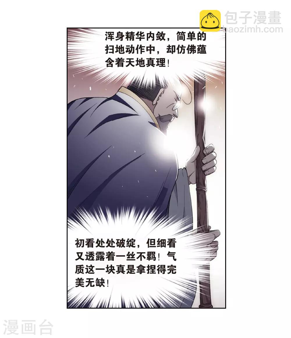 斗破苍穹九龙雷罡火漫画,第801话 玄空子（上）1图
