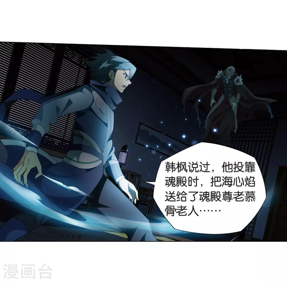 斗破苍穹旧番剧调纳兰嫣然漫画,第799话 慕骨（上）1图