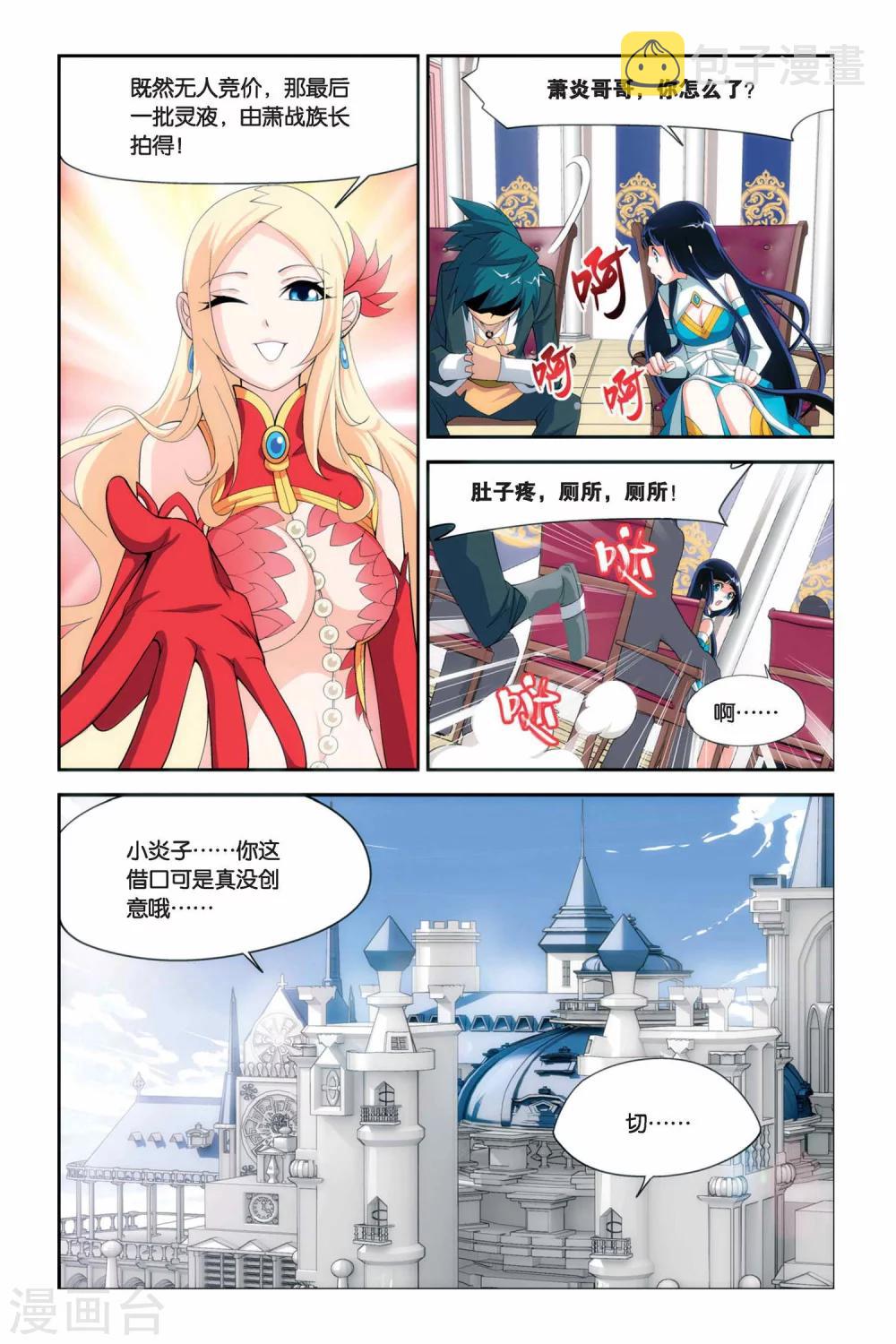 斗破苍穹(旧)漫画免费(旧)全集看漫画下拉式漫画,第38话 财材到手（中）1图