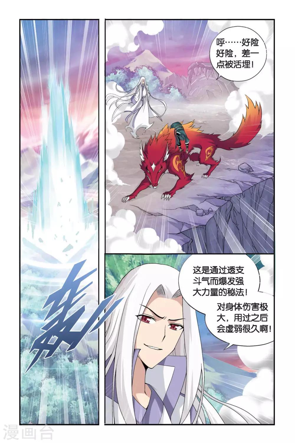 斗破苍穹巅峰对决兑换码漫画,第282话 意外的收获（下）1图