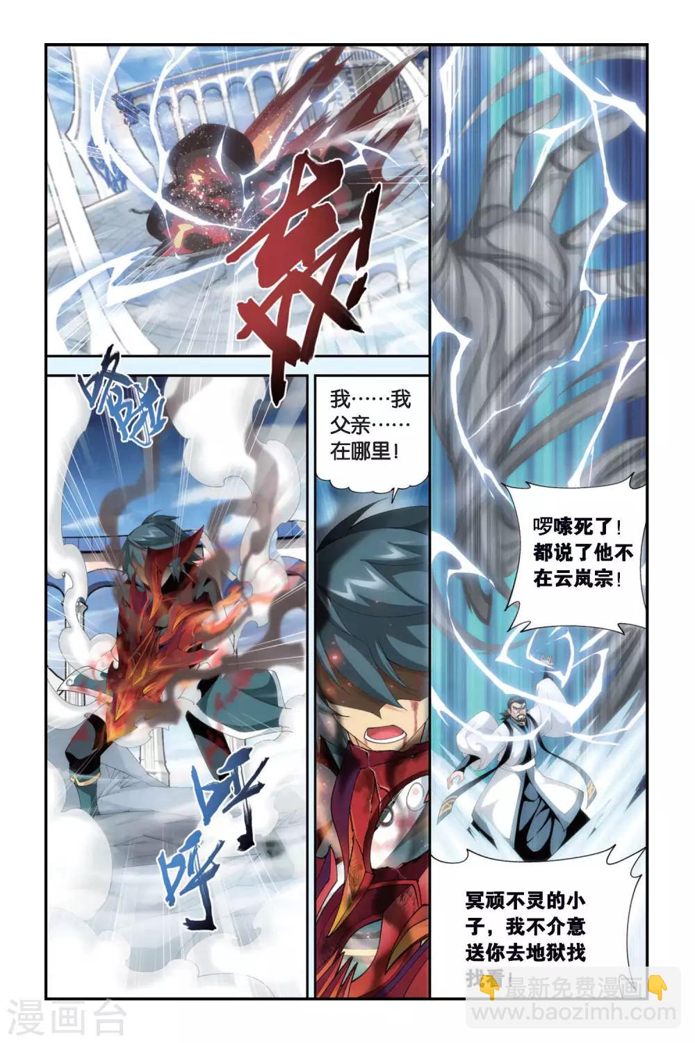 斗破苍穹(旧)漫画,第264话 裙下之臣（下）1图