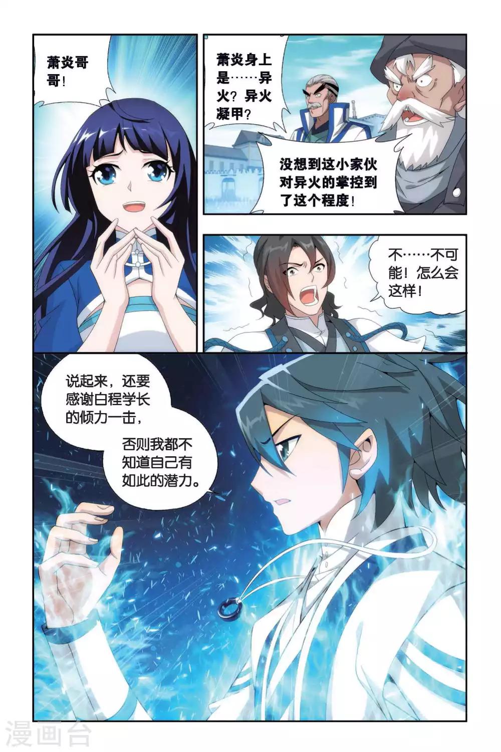 斗破苍穹旧游戏漫画,第440话 强榜开打（中）1图