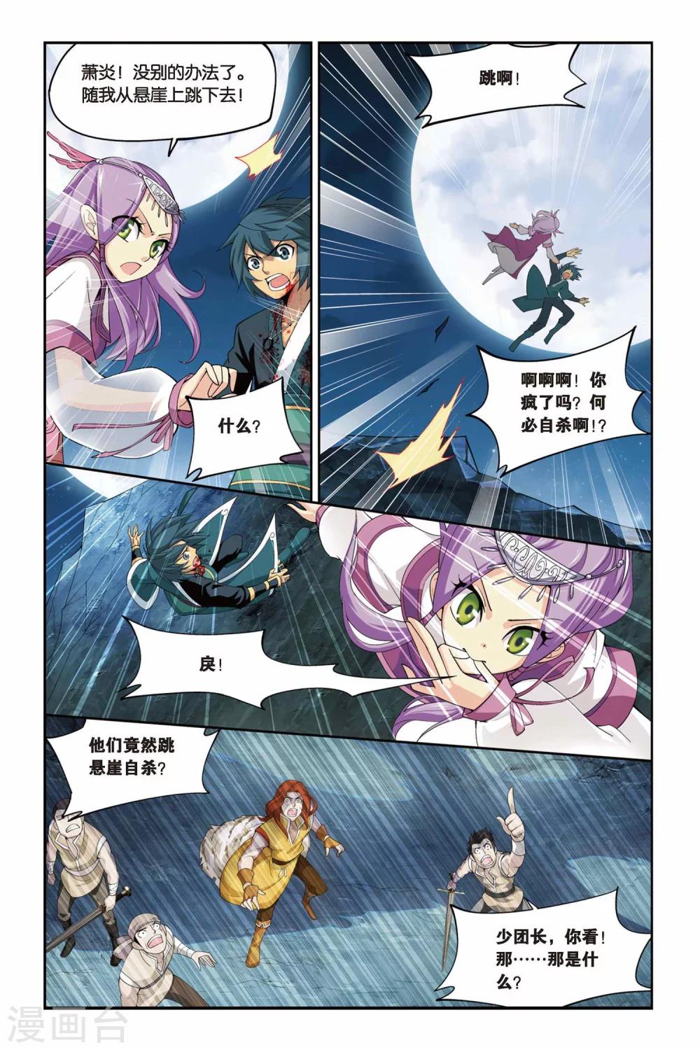 斗破苍穹(旧)漫画免费下拉式观看_全站无广告- 六漫画漫画,第71话 生死逃亡（中）2图