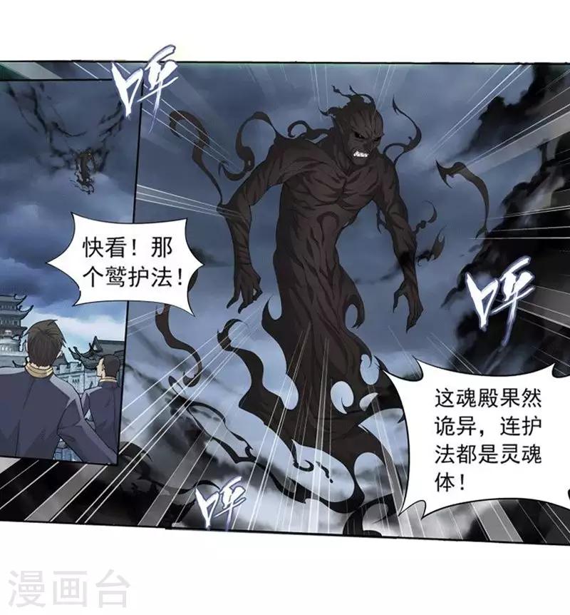 斗破苍穹巅峰对决兑换码漫画,第771话 百魂锁天蟒（下）1图