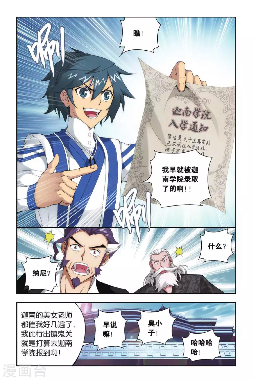 斗破苍穹(旧)漫画免费漫画,第290话 再见，加玛帝国（中）2图