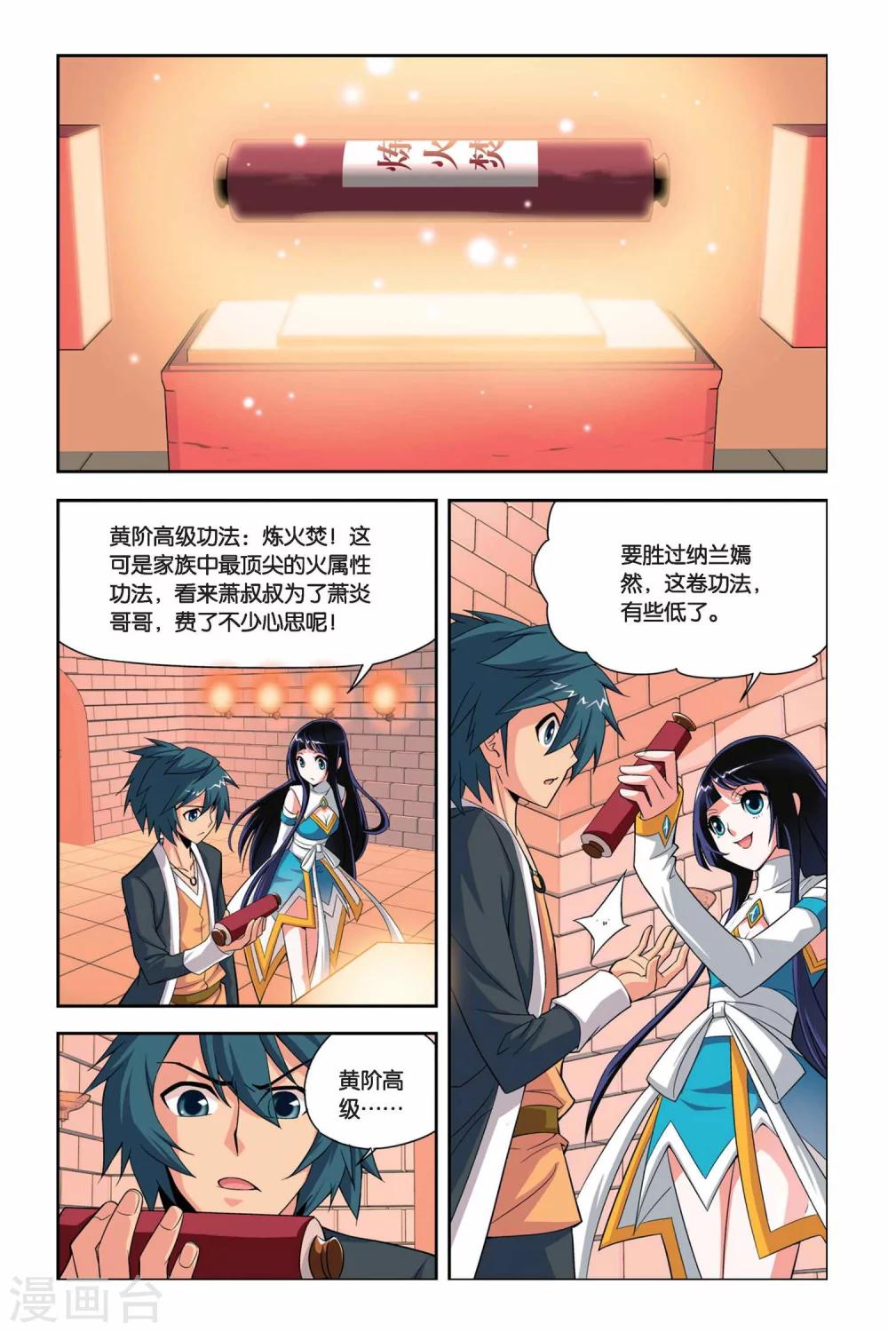 斗破苍穹九幽地冥蟒漫画,第35话 斗气阁（中）1图