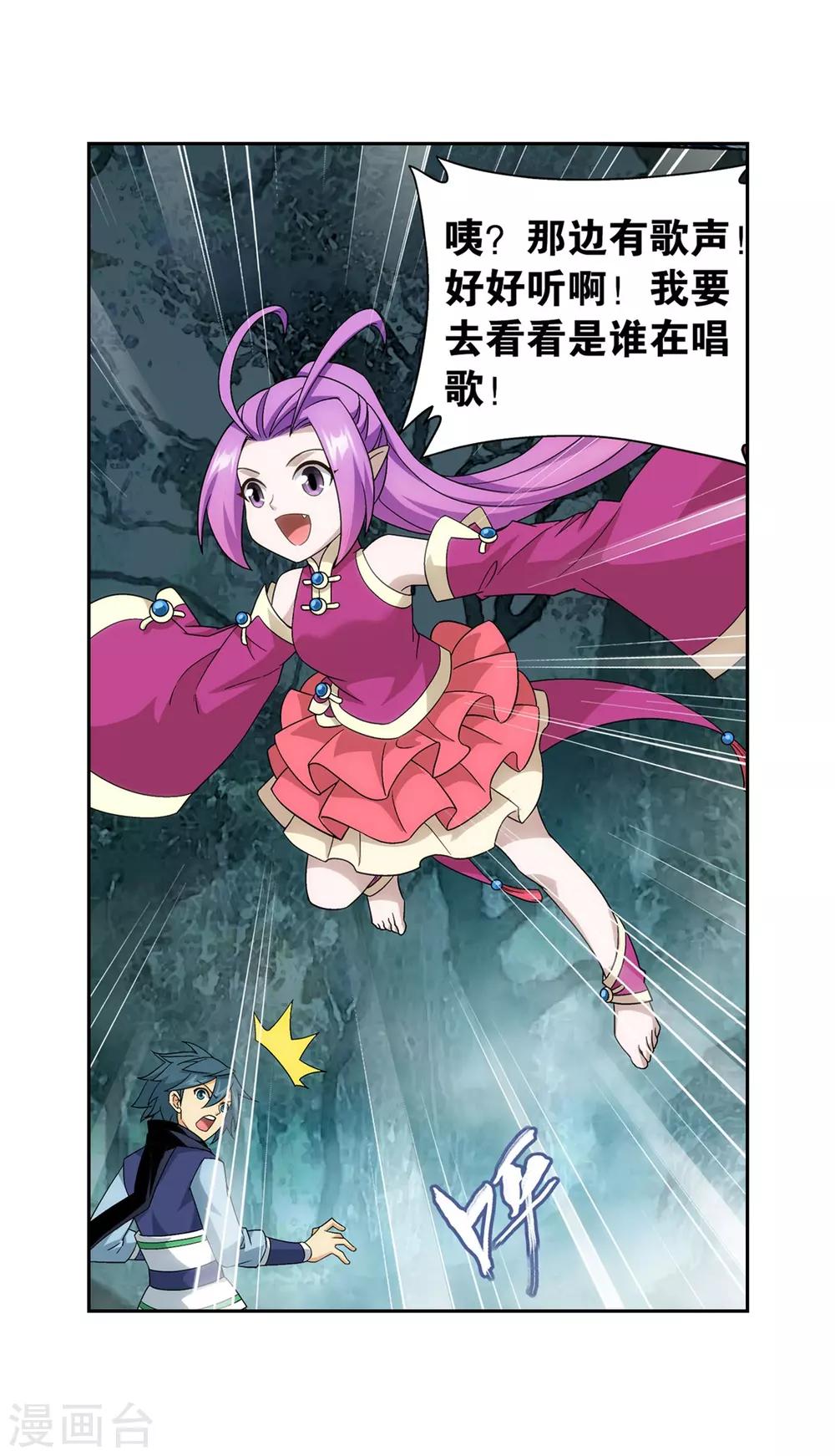 斗破苍穹旧版萧薰儿漫画,第846话 亡魂山（下）2图