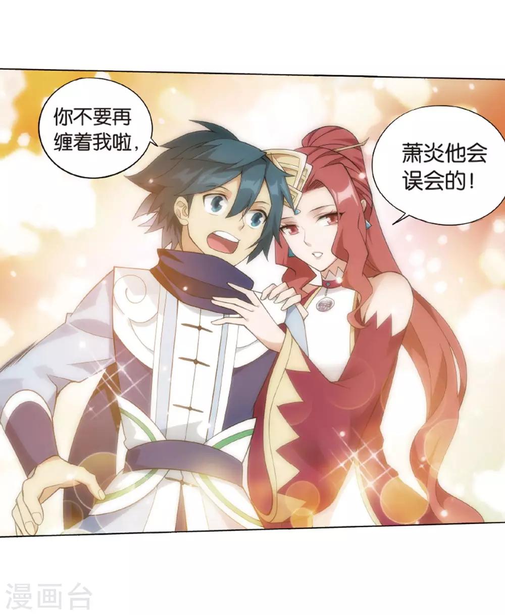 斗破苍穹九龙雷罡火漫画,第823话 误会？（上）1图