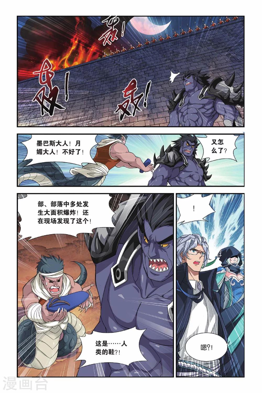 斗破苍穹旧游戏漫画,第138话 丹王古河（下）2图