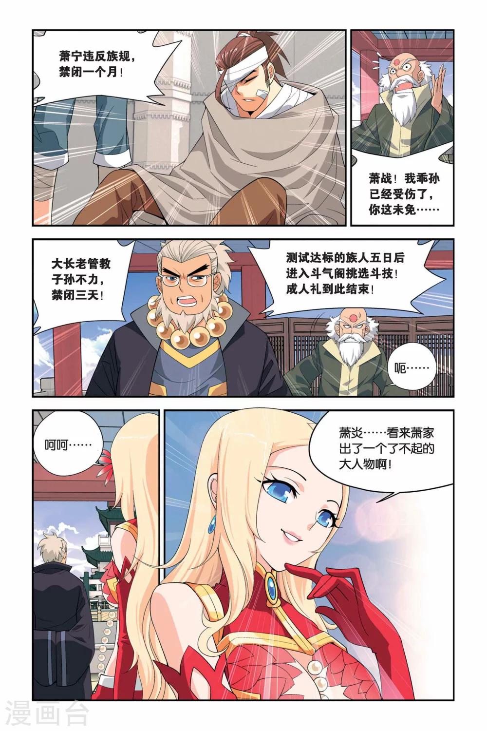 斗破苍穹搞笑混剪漫画,第33话 萧炎VS萧宁（下）2图