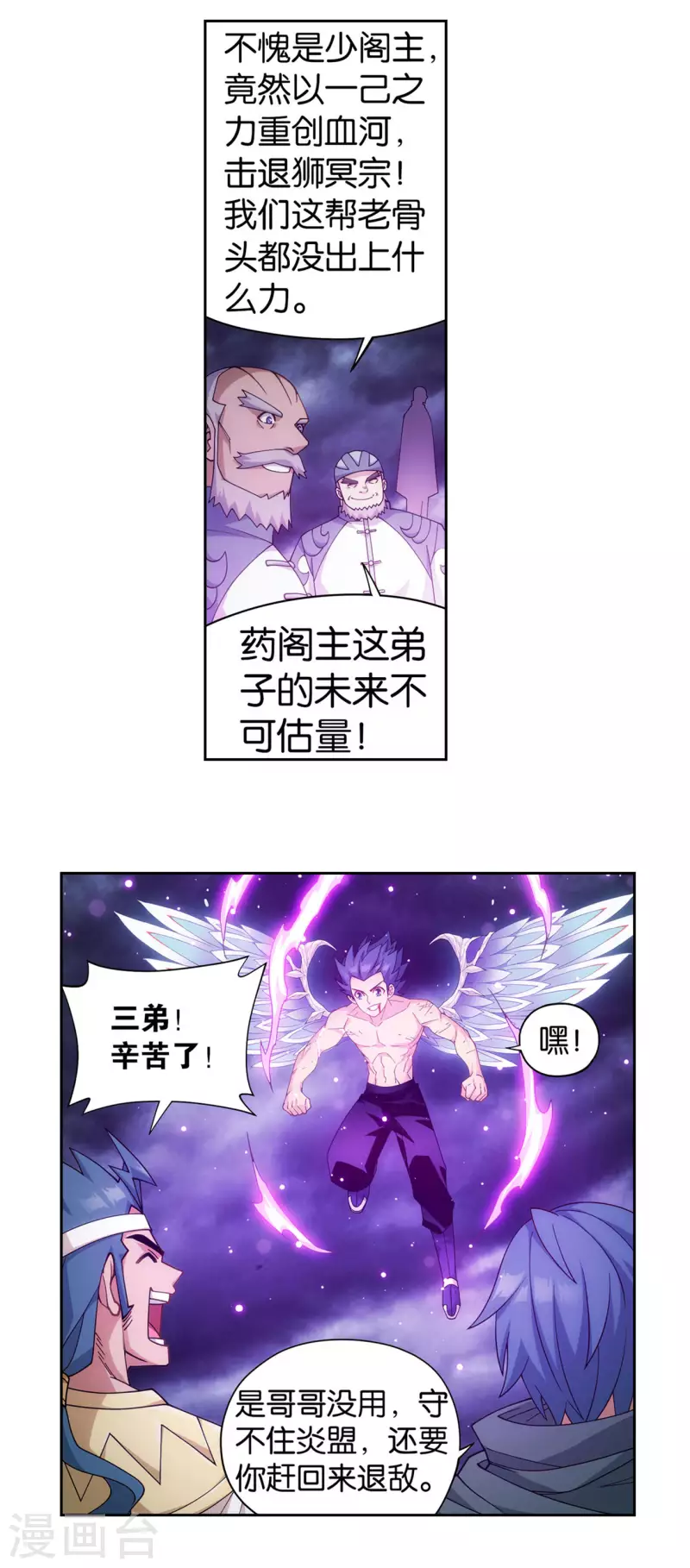 斗破苍穹九龙雷罡火漫画,第917话 败血河1图