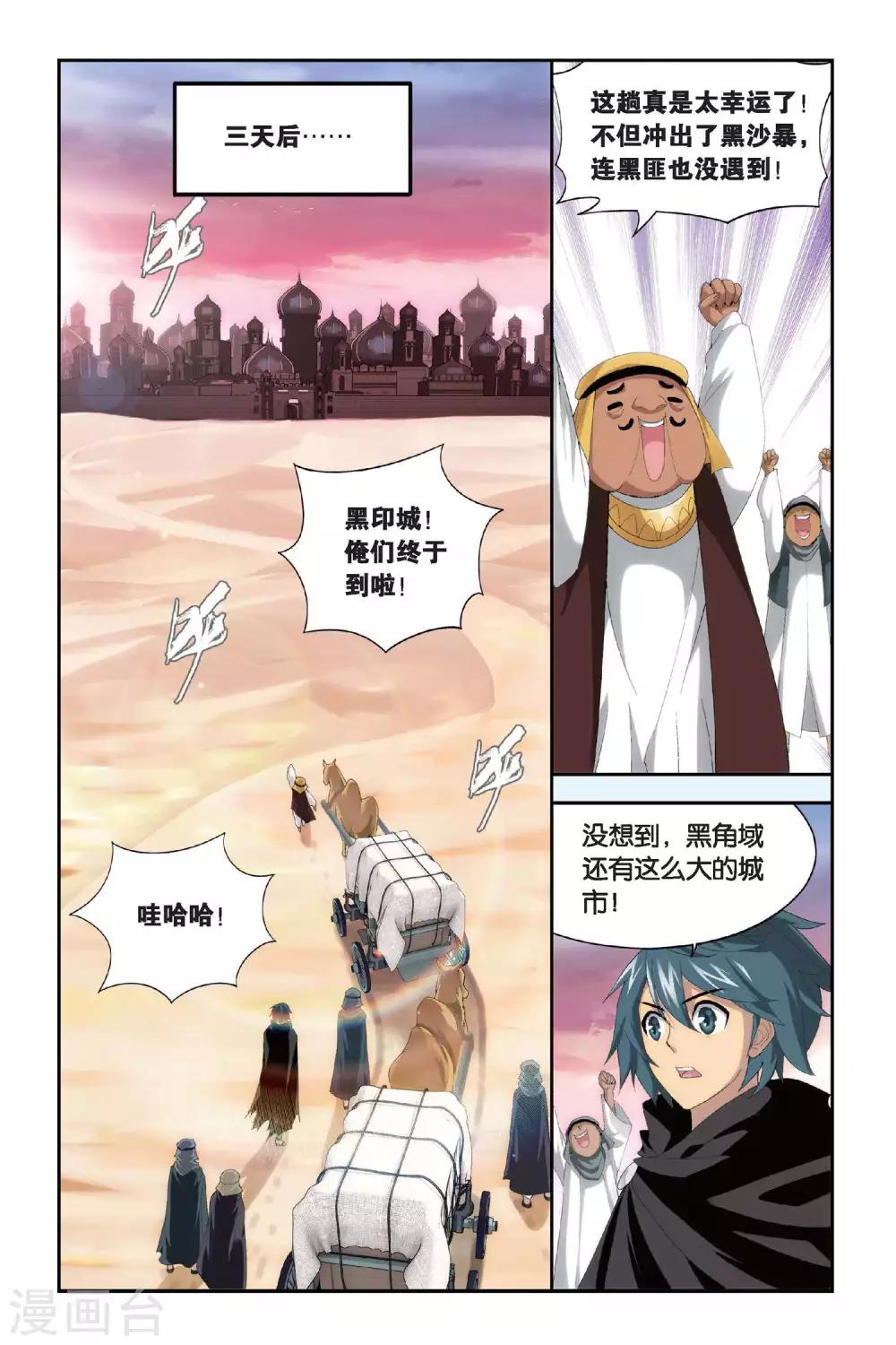 斗破苍穹忙漫画,第294话 黑角域（下）2图