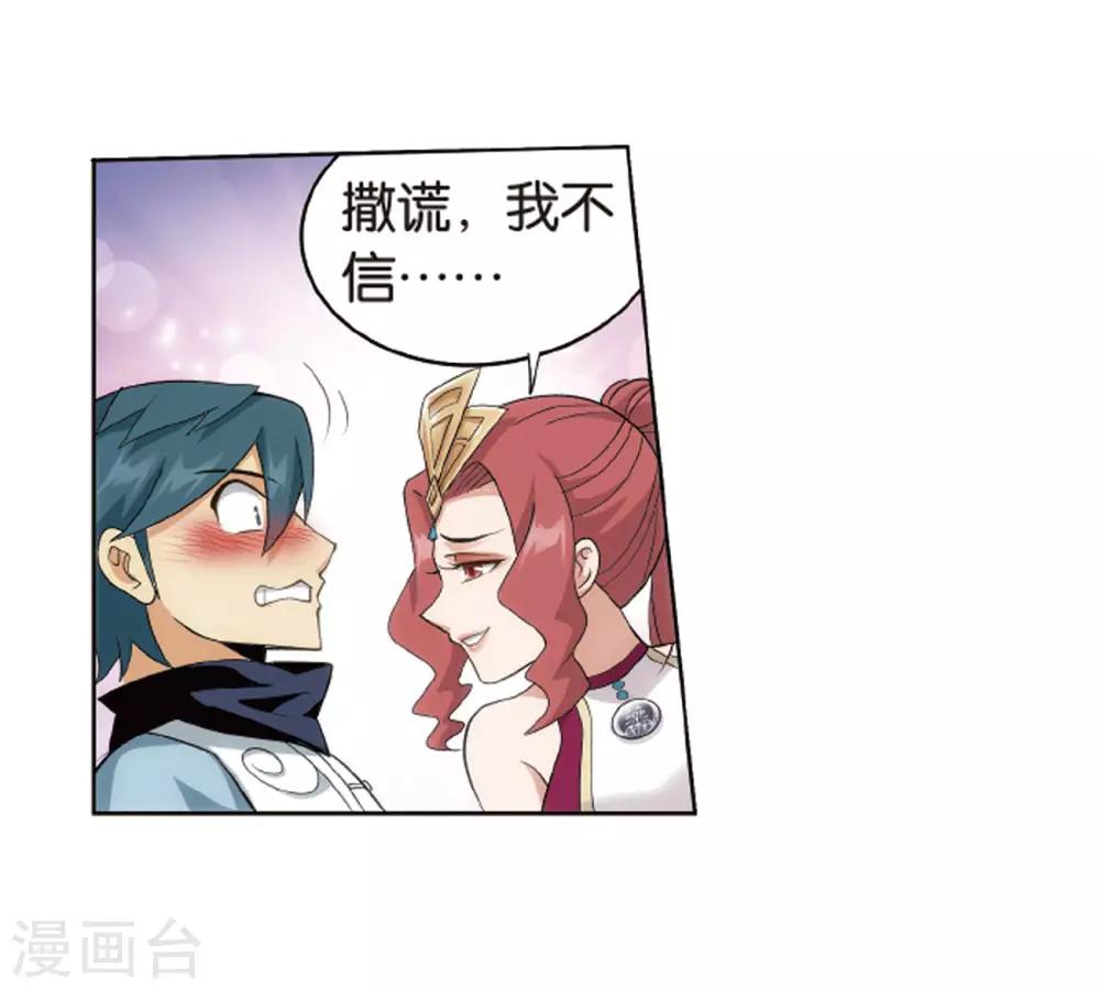 斗破苍穹九龙雷罡火漫画,第823话 误会？（上）2图