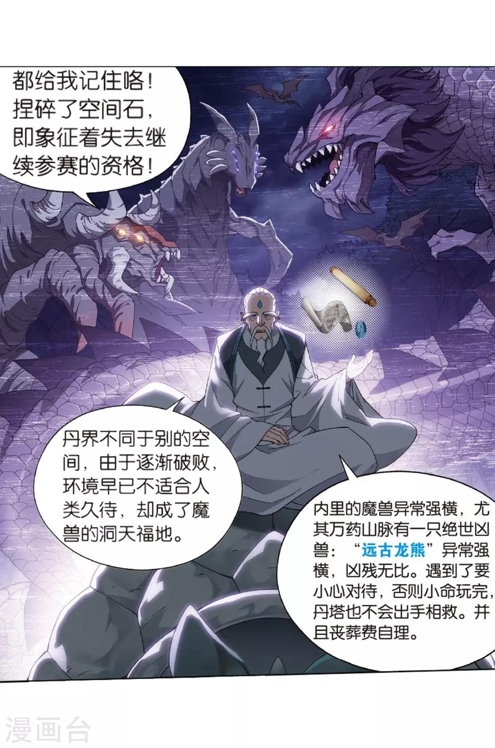 斗破苍穹九龙雷罡火漫画,第804话 丹会（下）2图