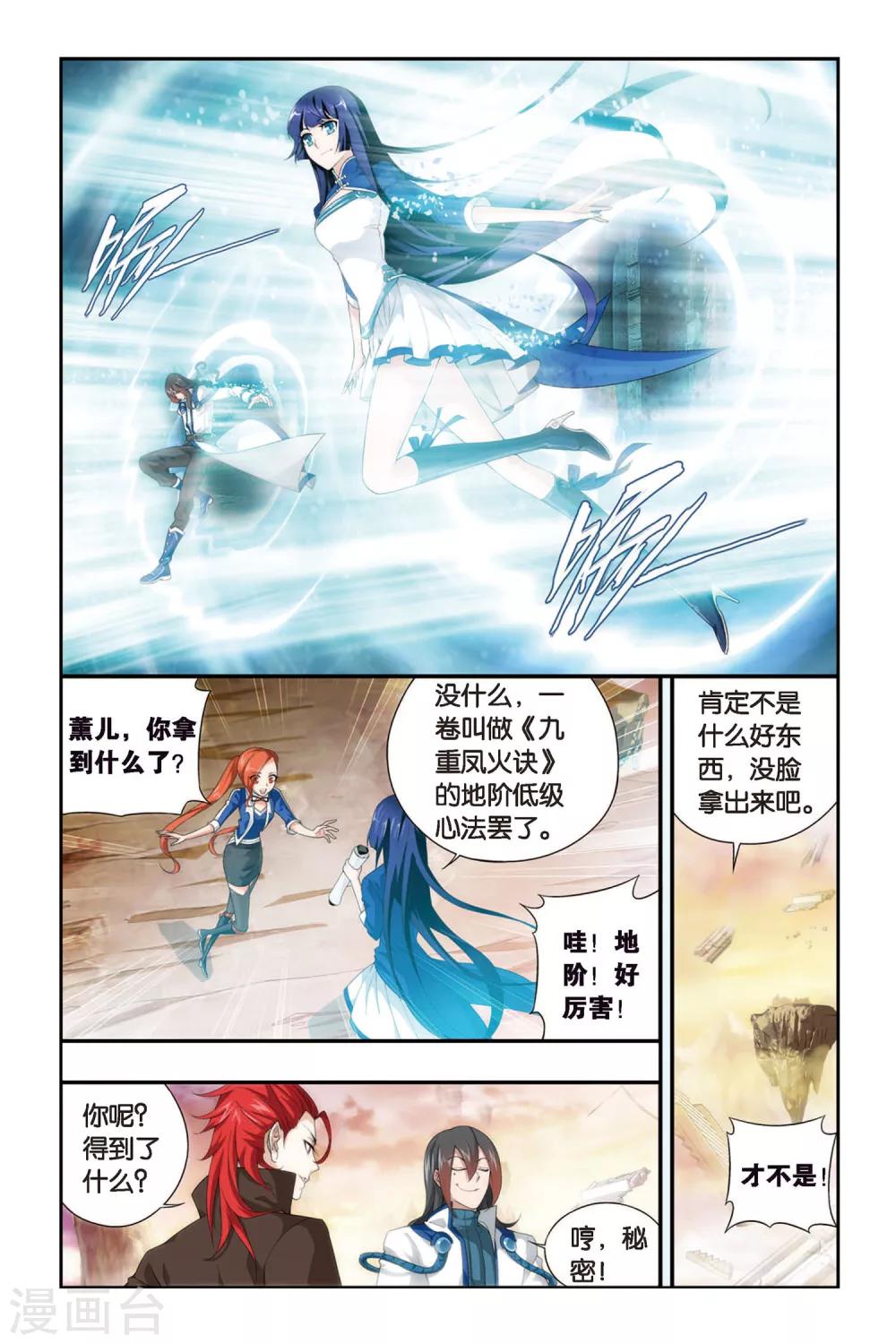 斗破苍穹(旧)漫画,第336话 藏书阁（下）1图