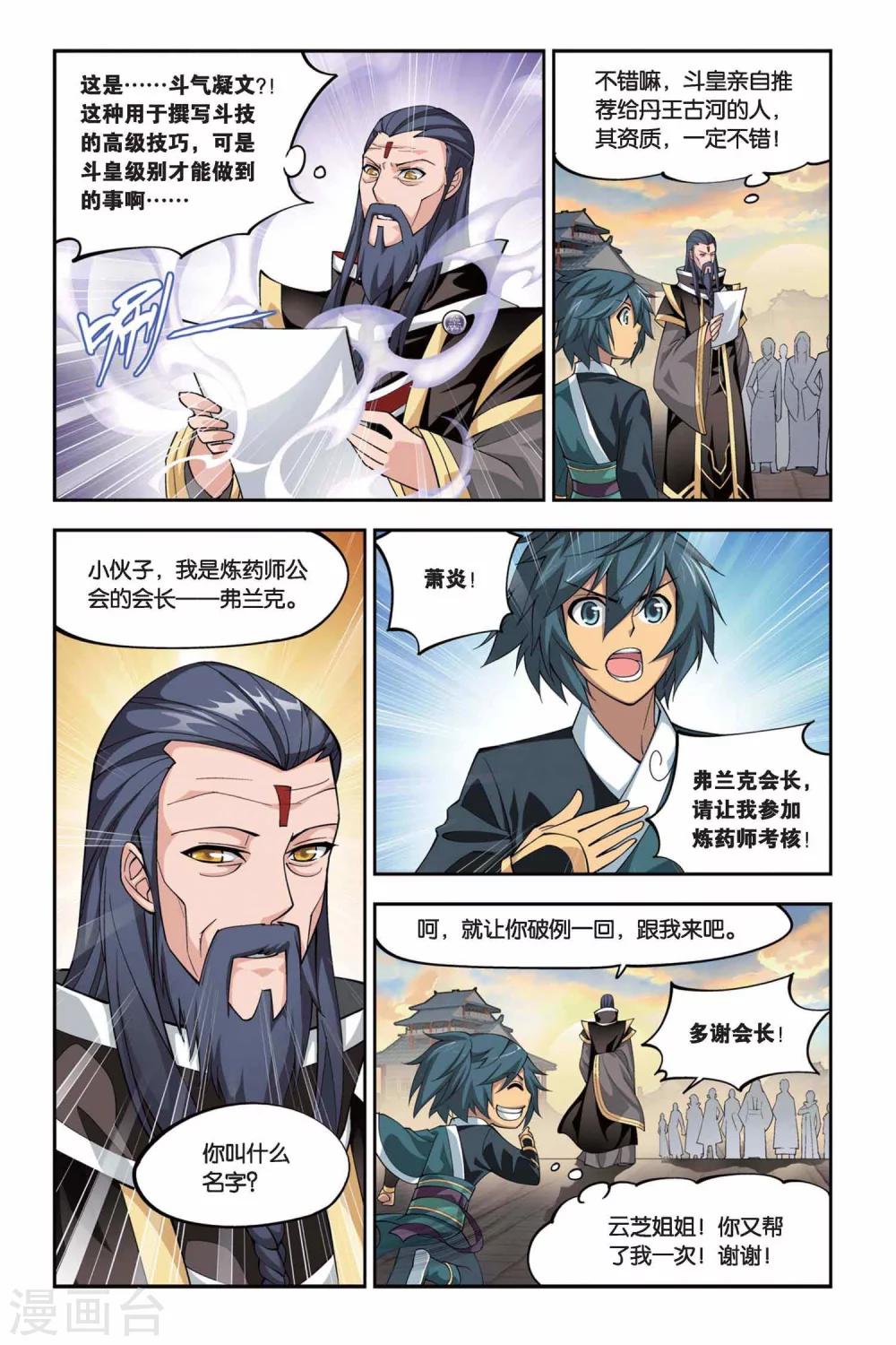 斗破苍穹1漫画,第104话 炼药师公会（中）2图