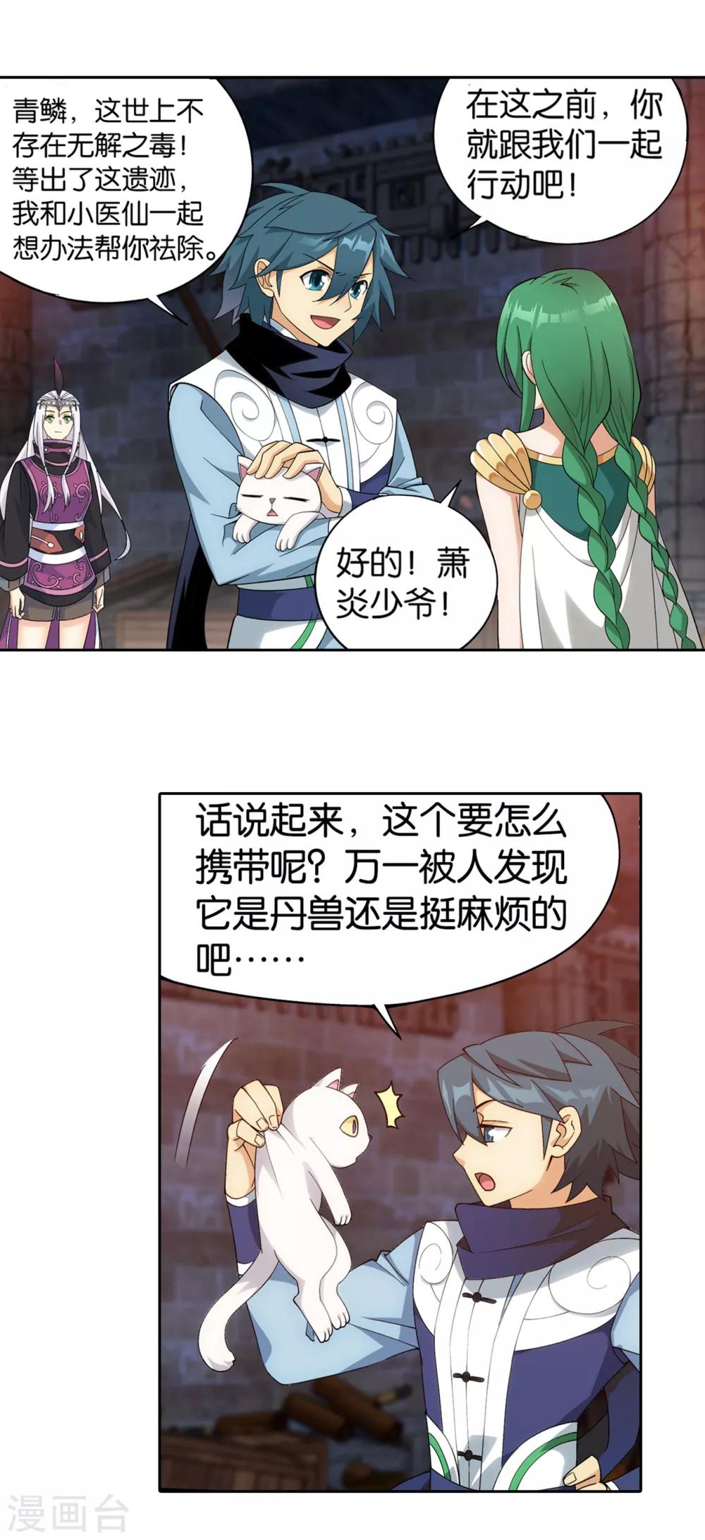 斗破苍穹九龙雷罡火漫画,第871话 再见青麟2图