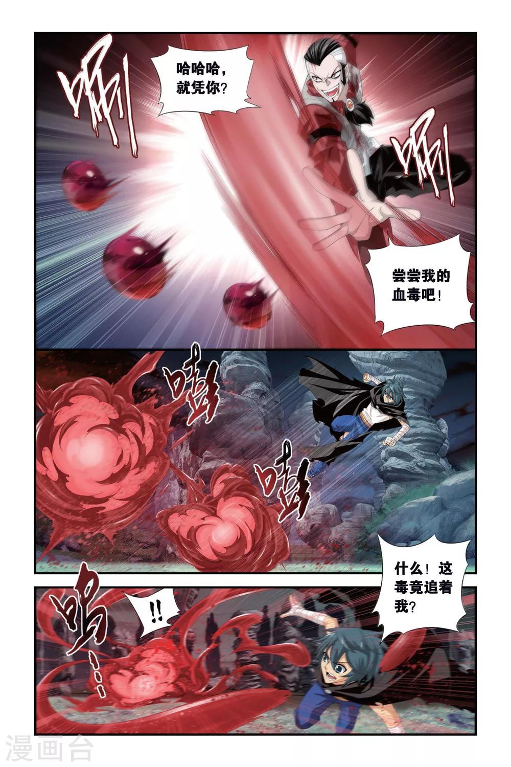 斗破苍穹旧版萧薰儿漫画,第308话 卑鄙的少宗主（中）1图