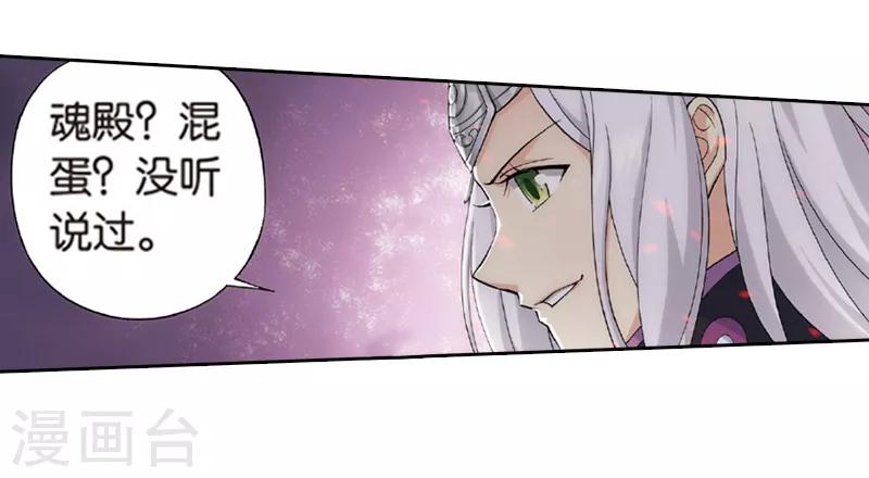 斗破苍穹九龙雷罡火漫画,第776话 魂殿的救兵（下）2图