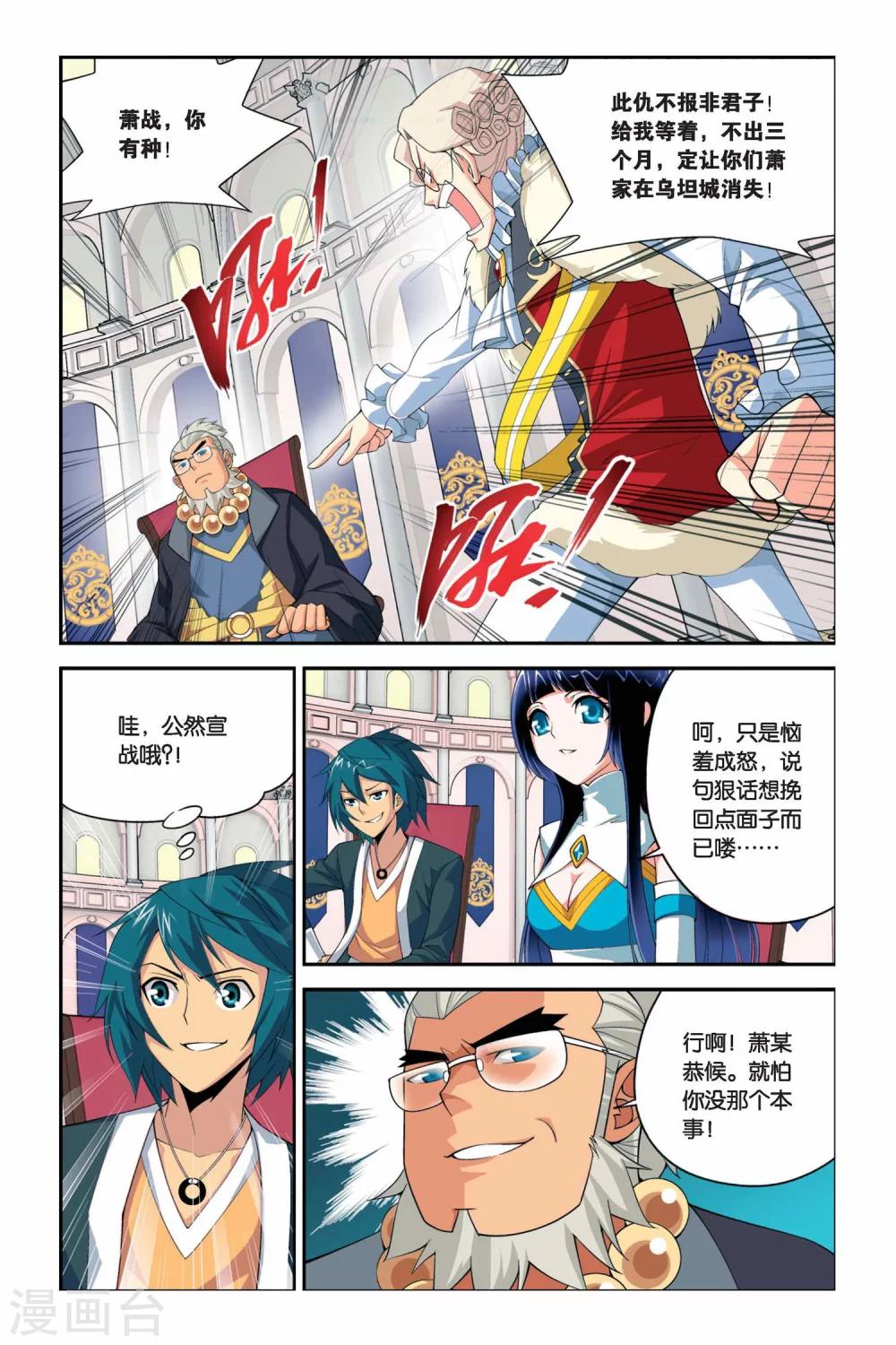 斗破苍穹旧雪新知是第几话漫画,第38话 财材到手（中）1图