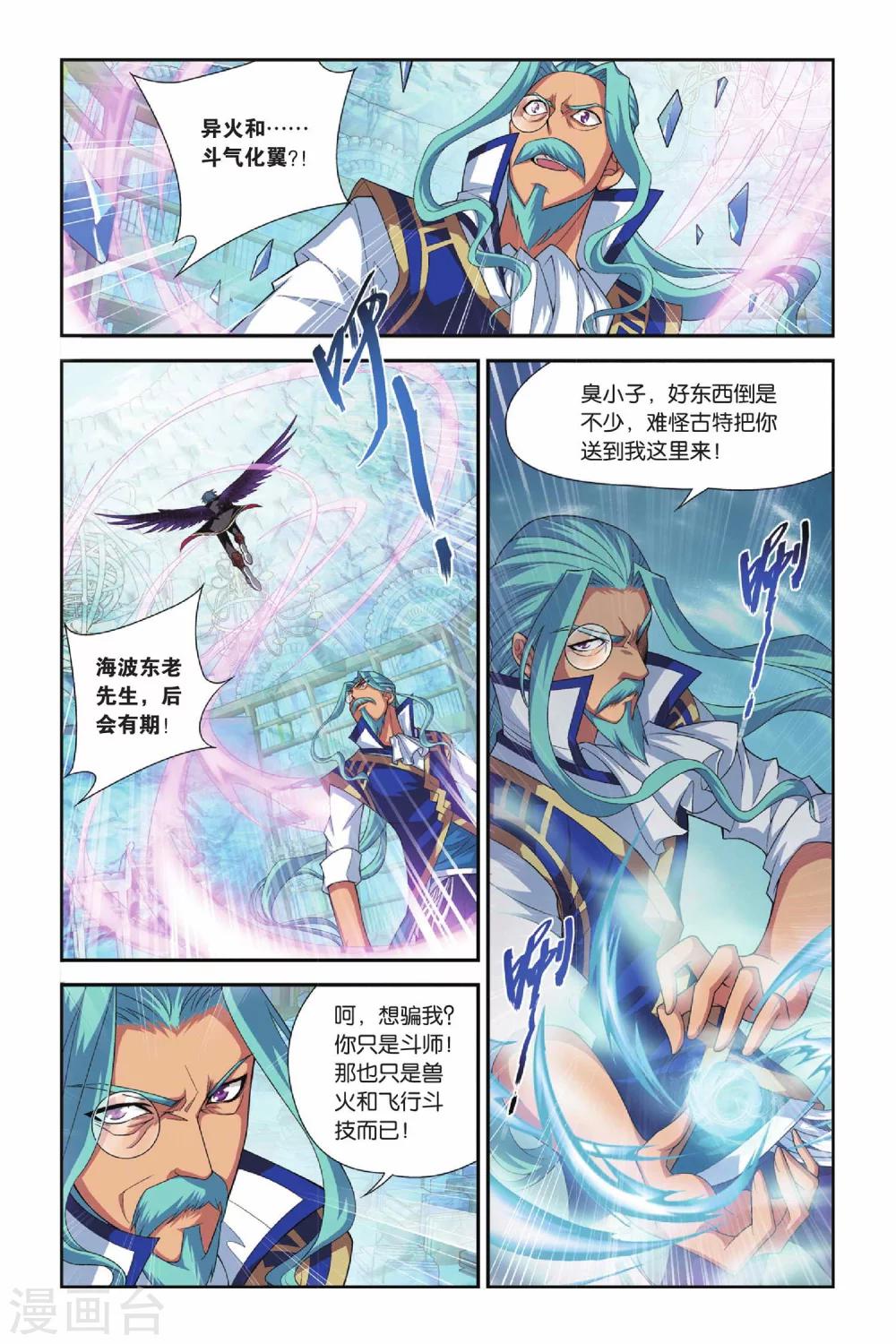 斗破苍穹旧版书漫画,第115话 萧炎VS海波东（上）2图