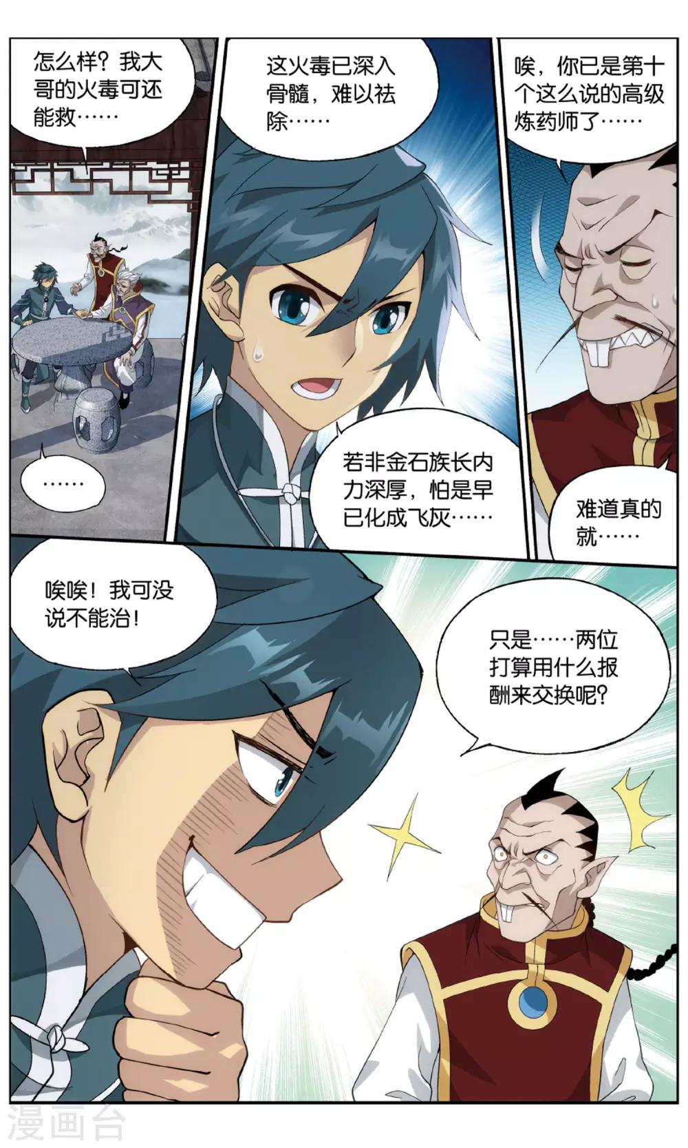 斗破苍穹旧番剧美杜莎在线观看漫画,第704话 血潭火毒（中）2图