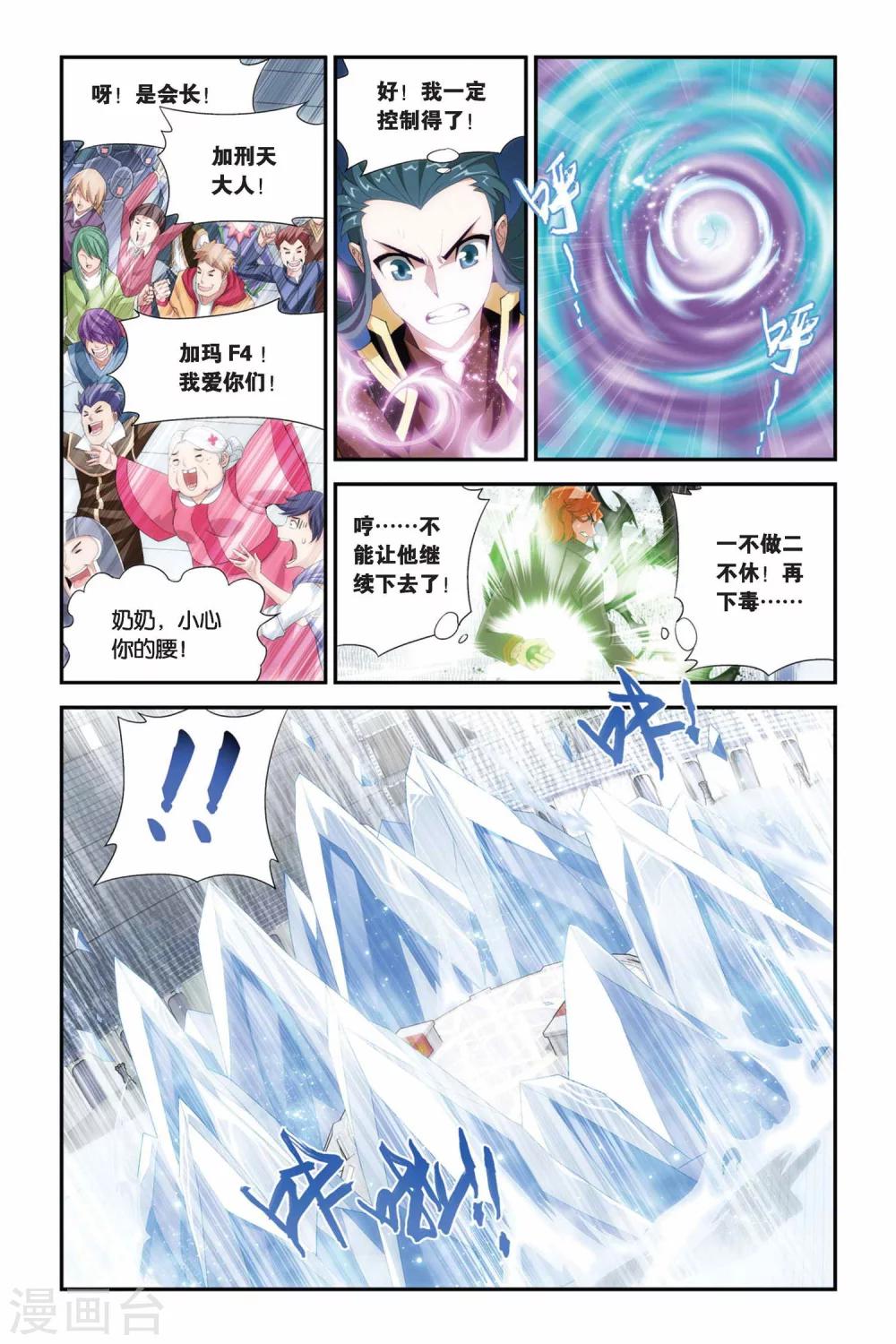 斗破苍穹旧雪新知是第几话漫画,第213话 决赛（下）1图