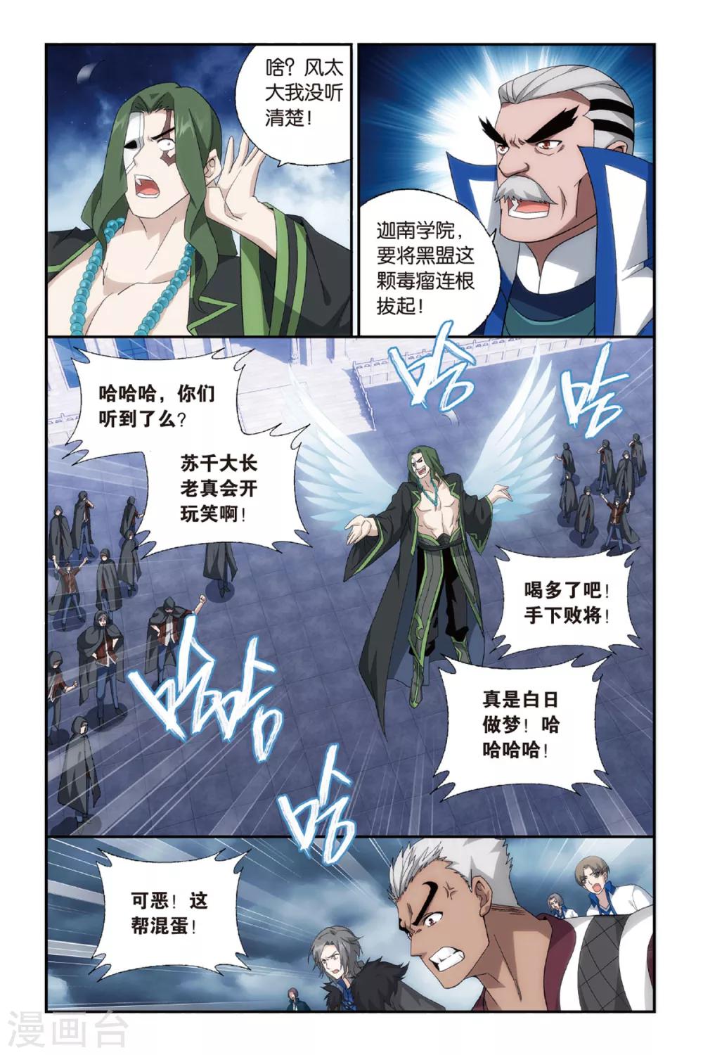 斗破苍穹旧版游戏漫画,第476话 大张挞伐（中）2图