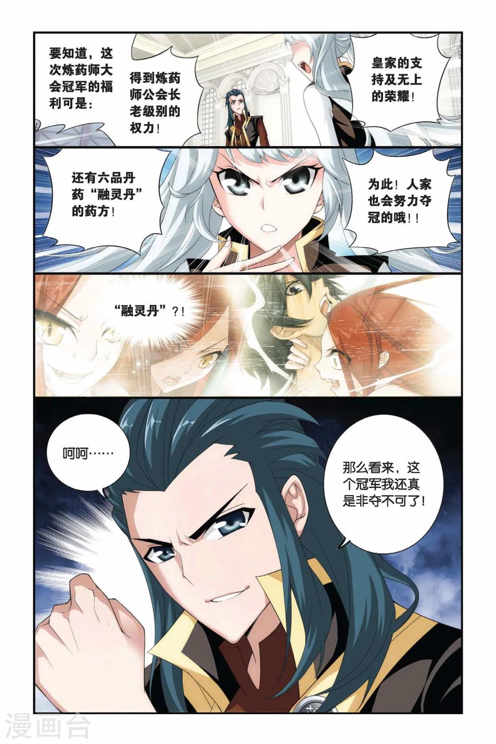 斗破苍穹九品玄丹漫画,第195话 会前喧哗（下）2图