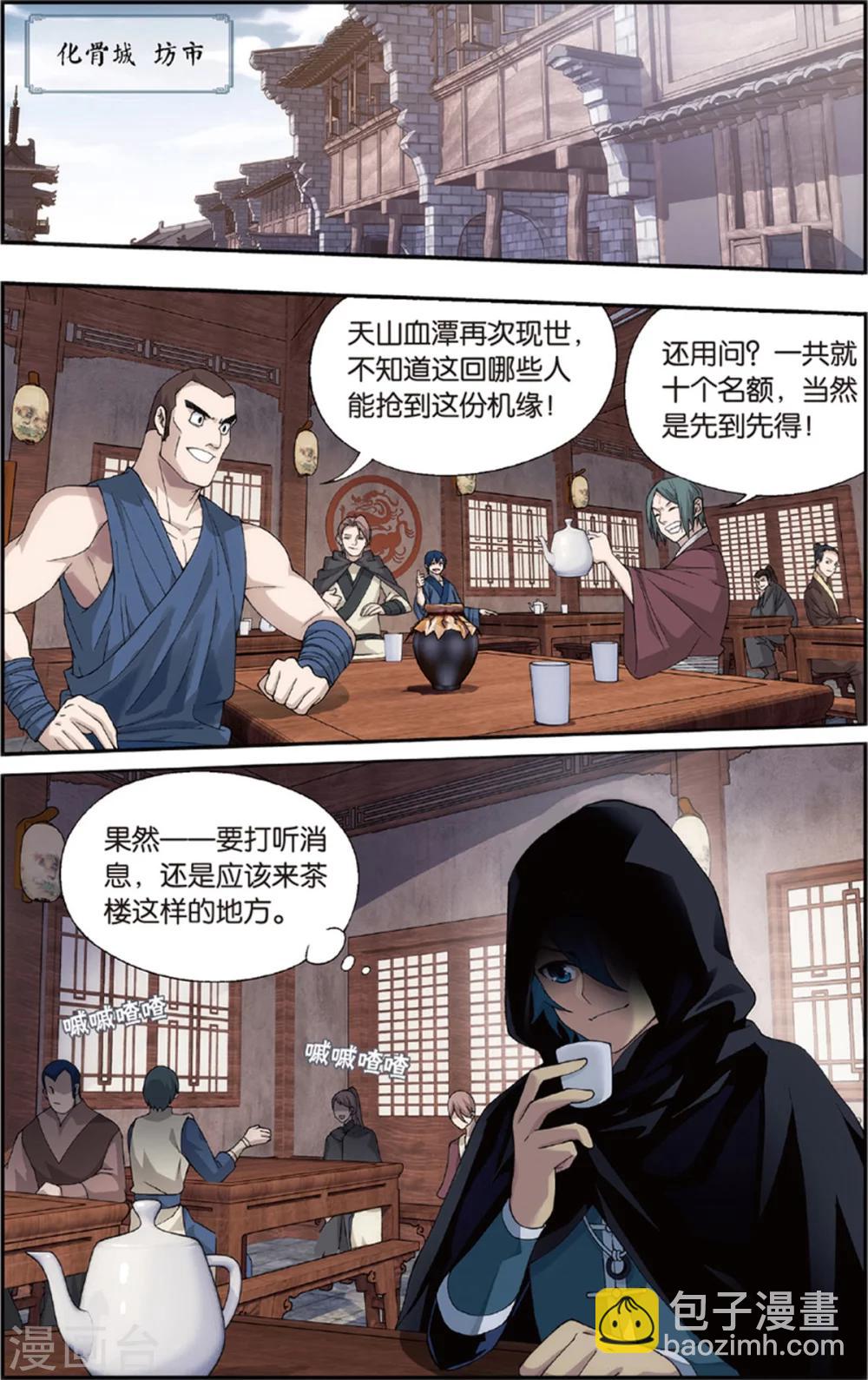 斗破苍穹旧里番纳然漫画,第685话 且走且战（上）2图