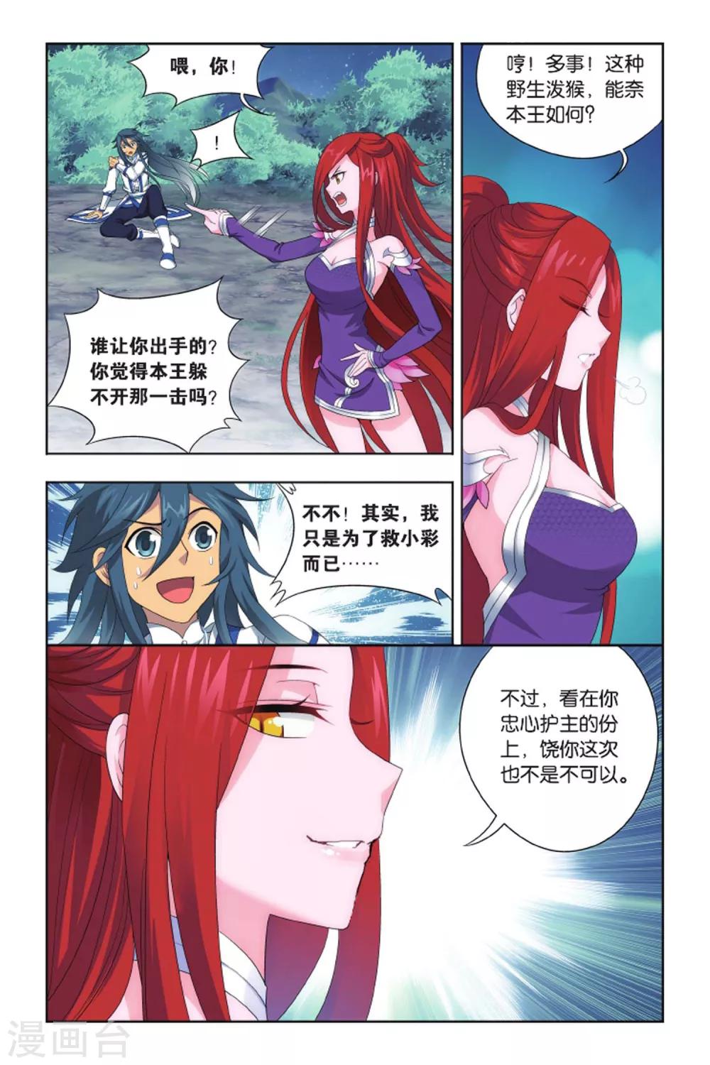 斗破苍穹年番动漫漫画,第415话 对战白程（上）2图