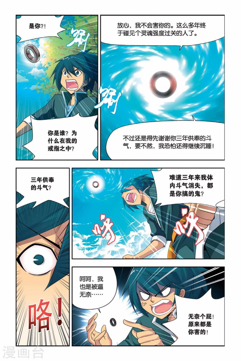 斗破苍穹旧番剧调纳兰嫣然漫画,第7话 拜师（上）2图