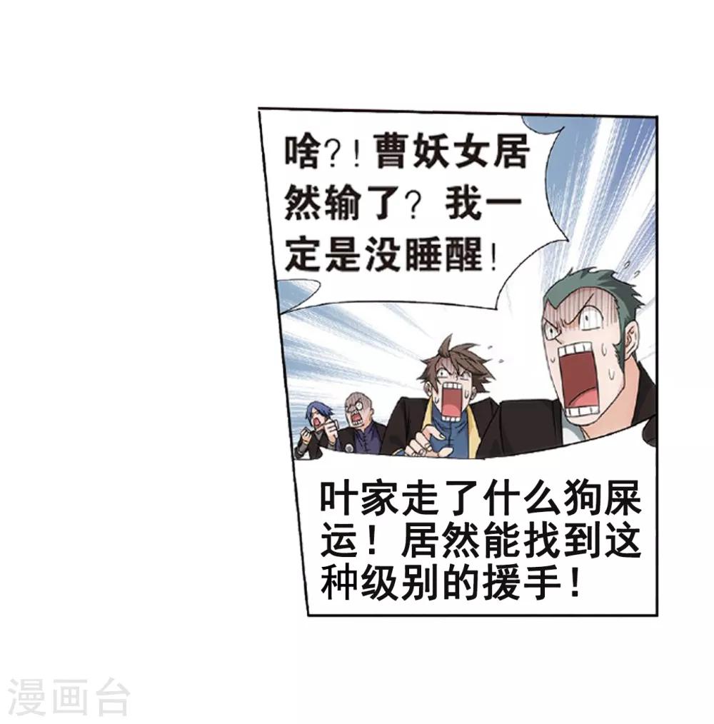 斗破苍穹旧版萧薰儿漫画,第798话 丹塔的魂技（下）1图