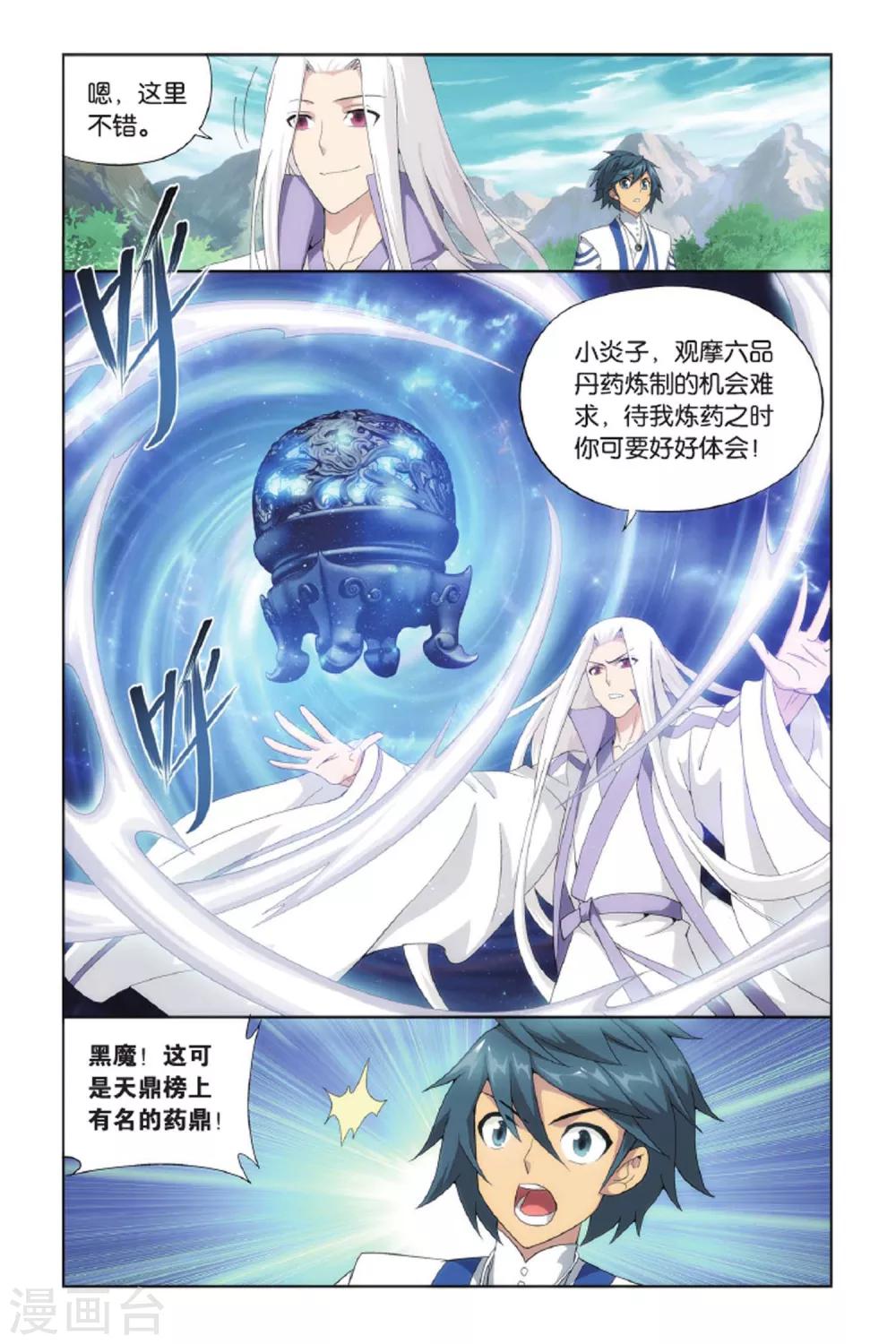 斗破苍穹旧雪新知是第几话漫画,第428话 黑魔（中）2图