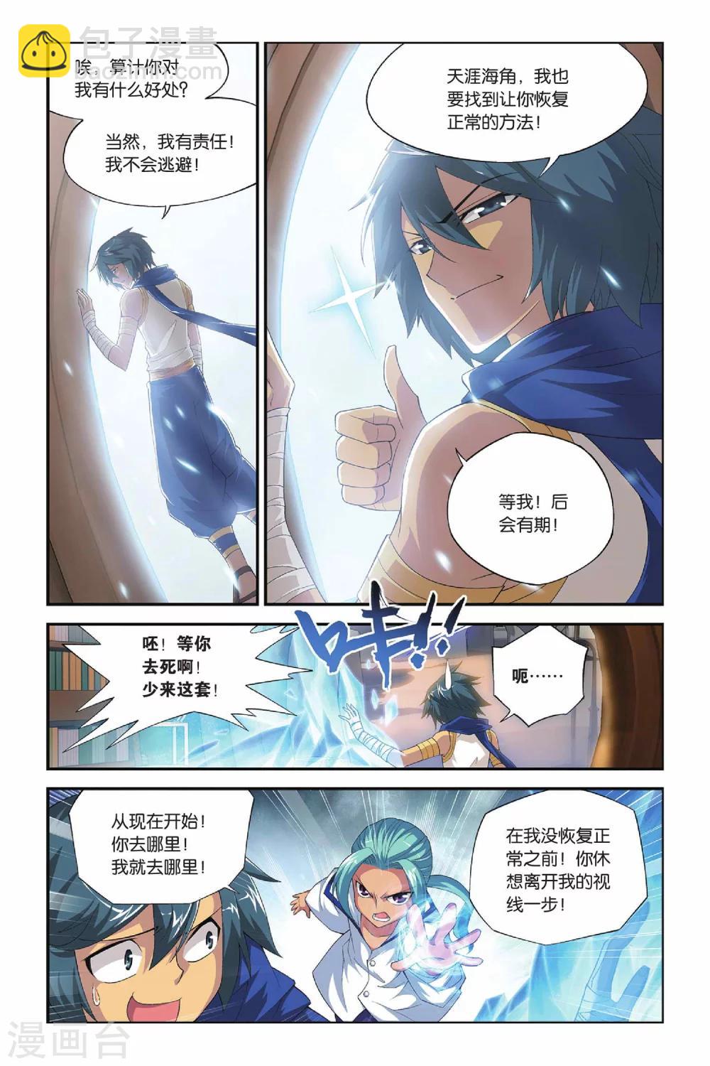 斗破苍穹旧版单机游戏漫画,第154话 漠铁遭袭（上）2图