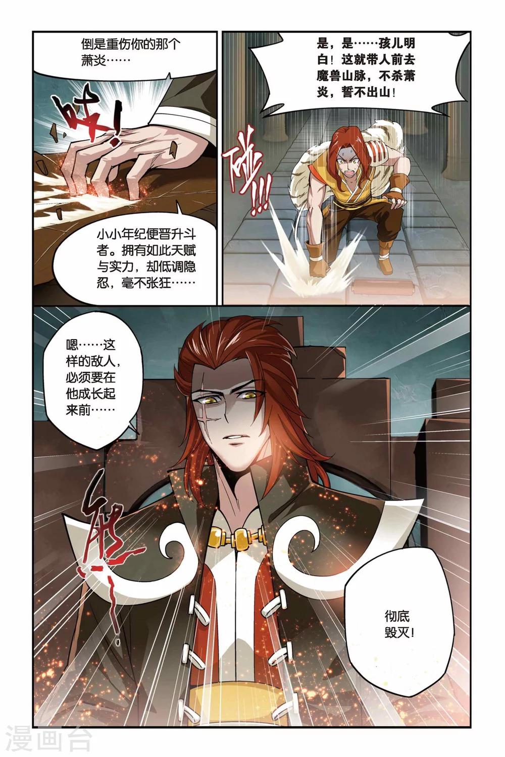 斗破苍穹九幽地冥蟒漫画,第73话 紫云翼（上）1图