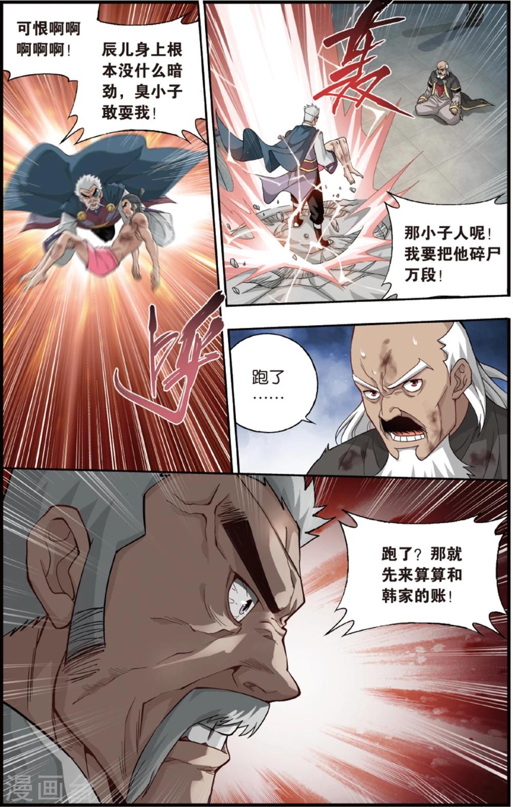 斗破苍穹(旧)漫画,第672话 洪宗老祖（下）2图