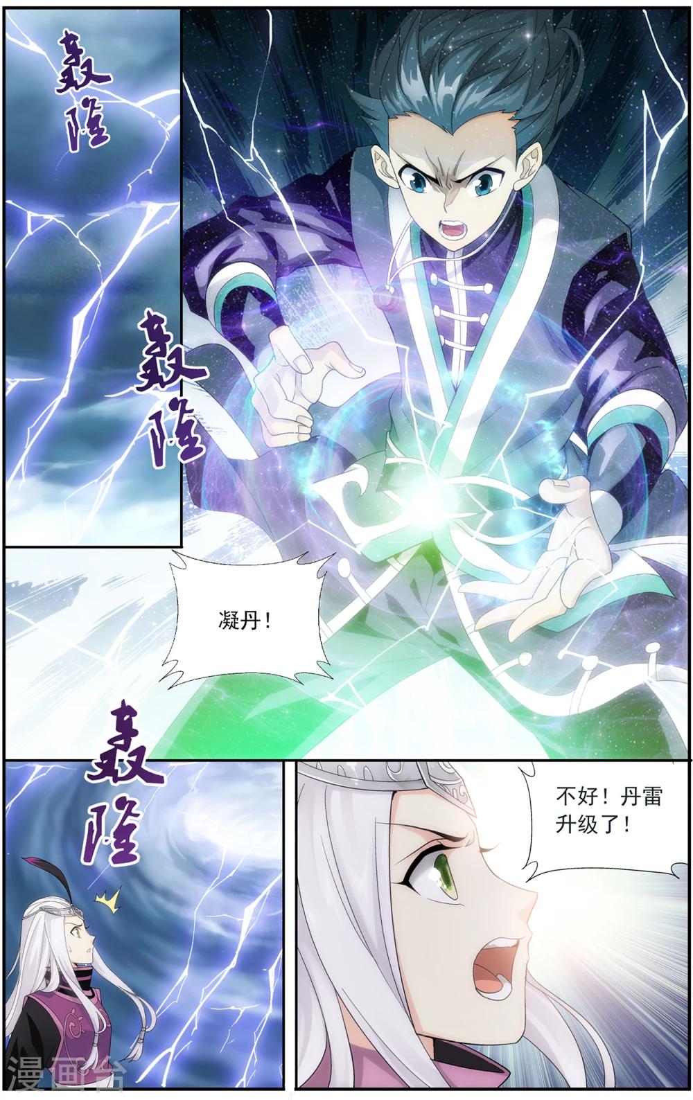 斗破苍穹(旧)漫画免费漫画,第650话 天涯城（中）1图