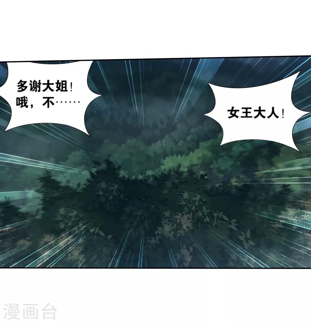 斗破苍穹九龙雷罡火漫画,第846话 亡魂山（下）1图