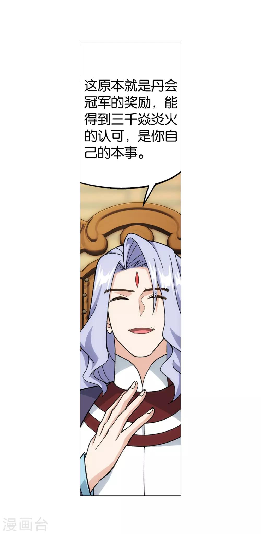 斗破苍穹九龙雷罡火漫画,第840话 封天阵（下）2图