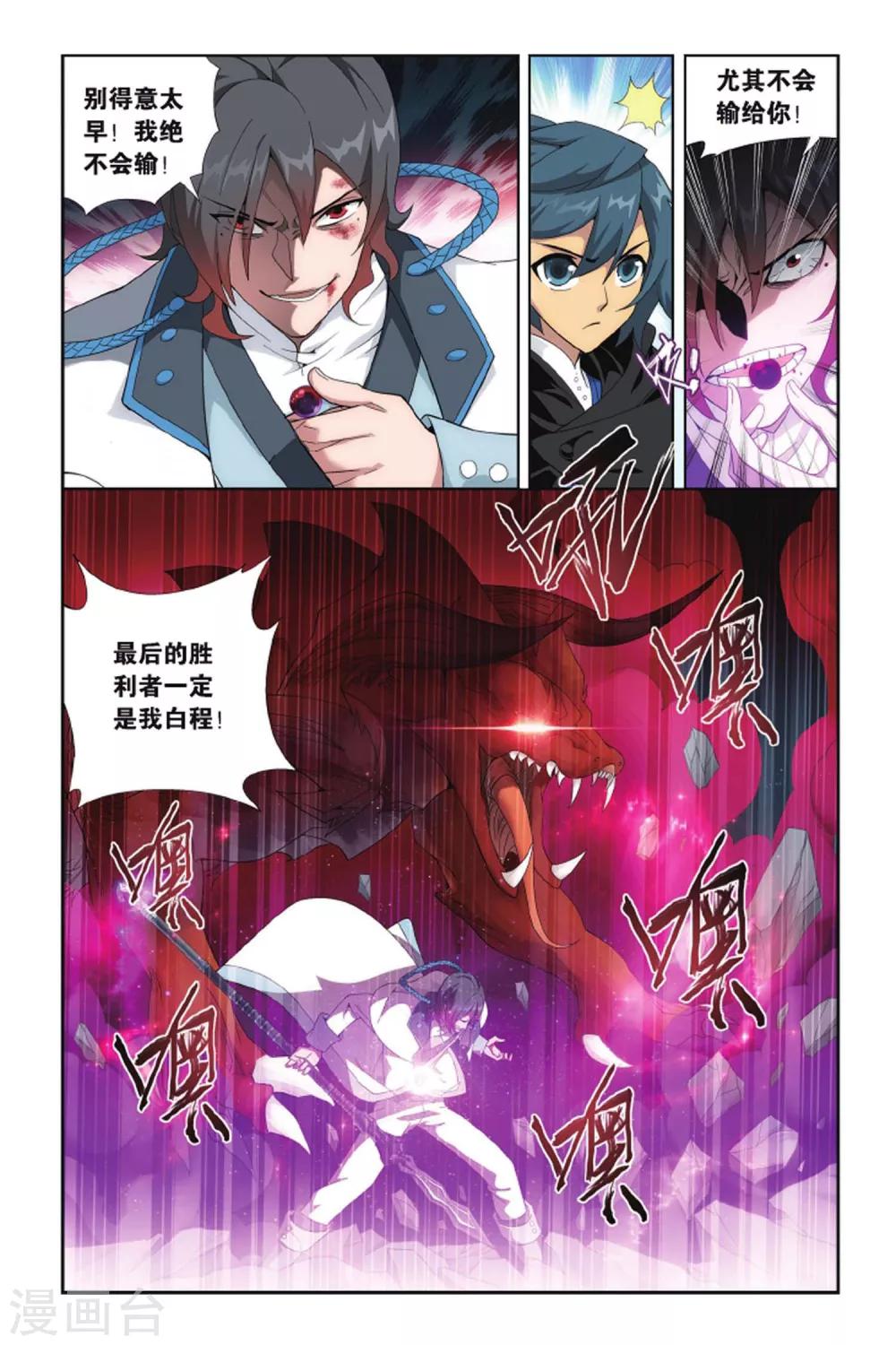 斗破苍穹旧版小说哪里卖漫画,第421话 天魔铠甲（上）1图