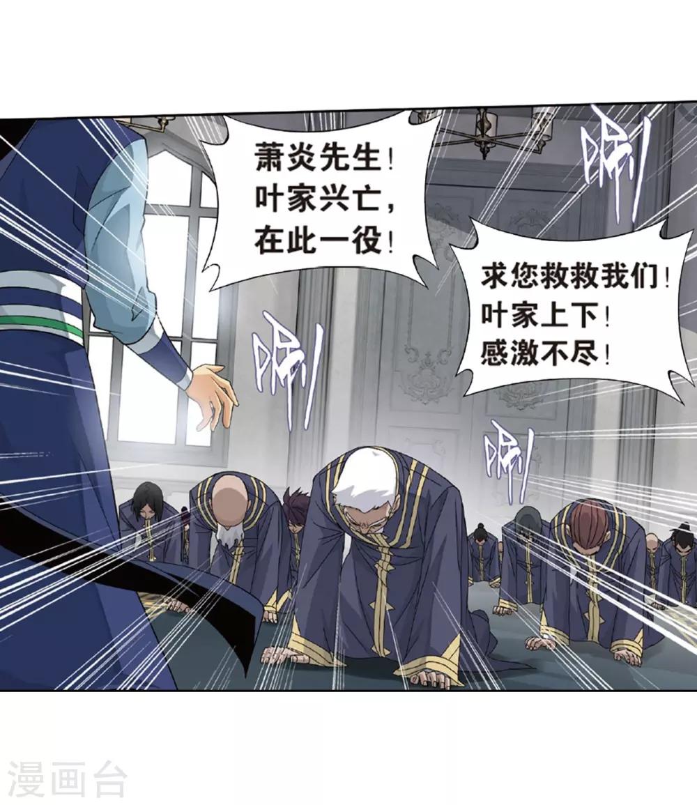 斗破苍穹旧漫画免费观看漫画,第788话 入赘贤婿（下）1图