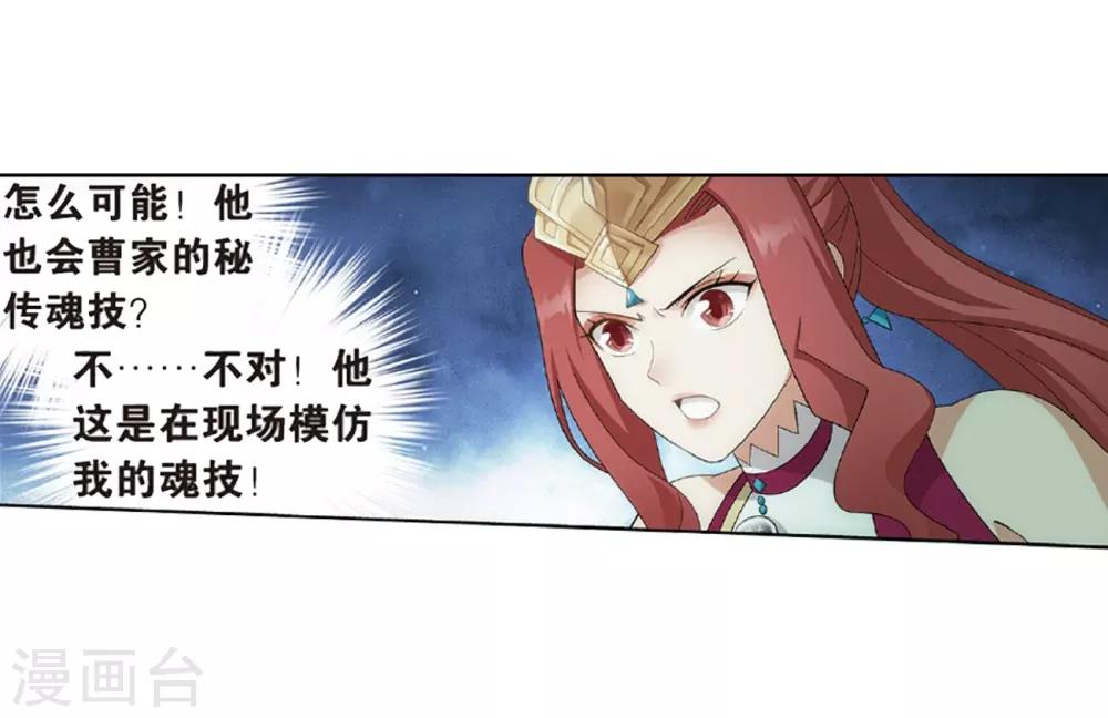 斗破苍穹九龙雷罡火漫画,第797话 丹塔的魂技（上）2图
