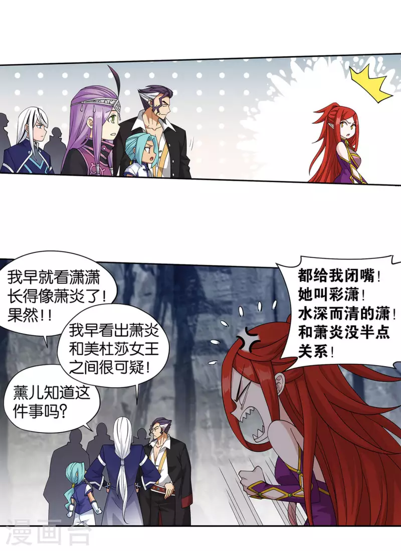 斗破苍穹旧番在线观看漫画,第915话 救驾不迟1图