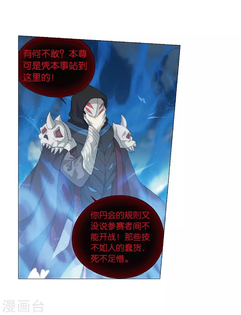 斗破苍穹九龙雷罡火漫画,第815话 丹塔炼丹会（上）1图