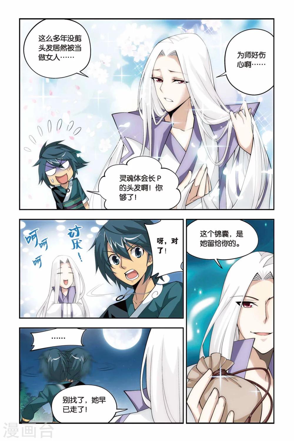 斗破苍穹(旧)漫画,第89话 狼兵来袭（中）1图