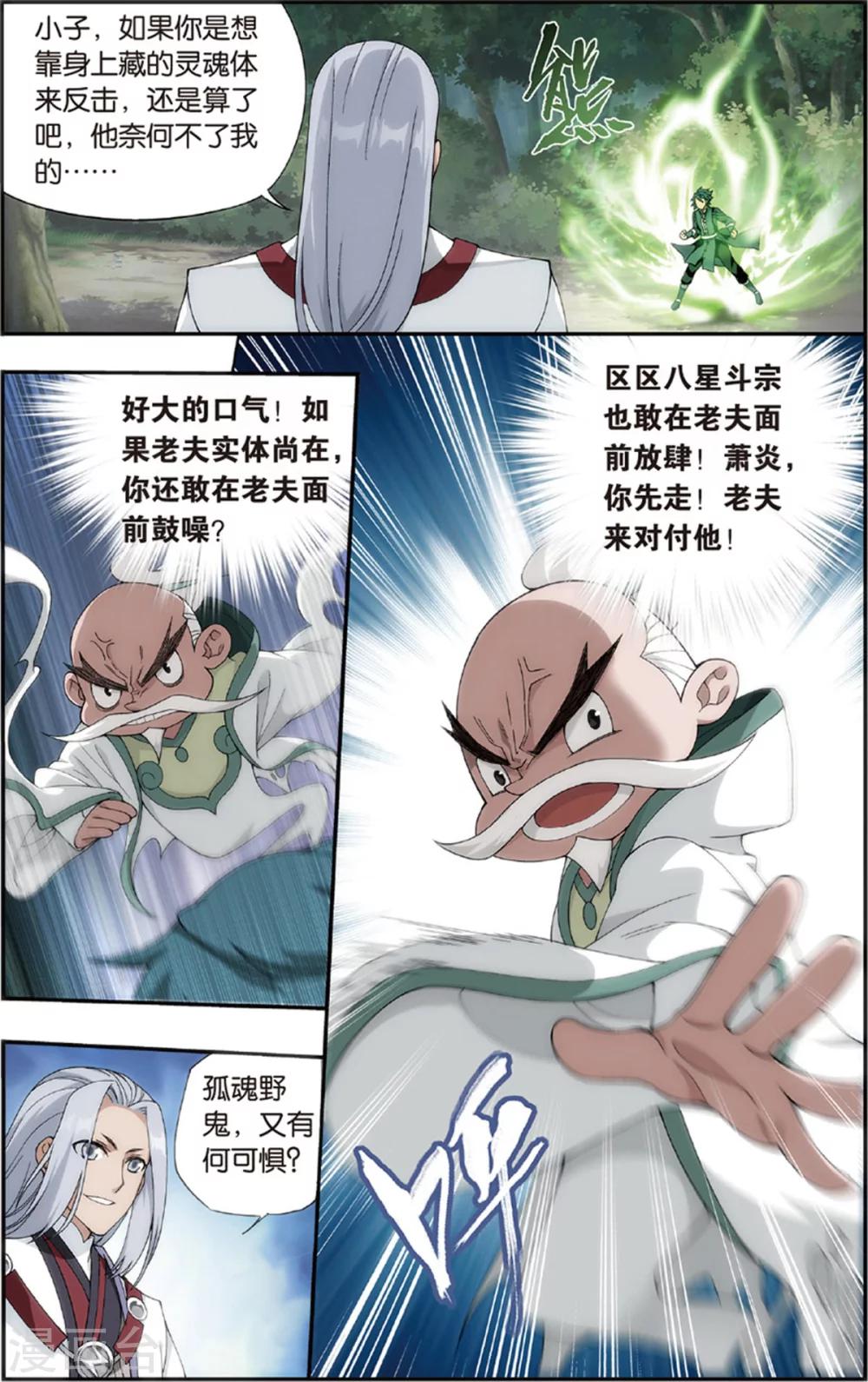 斗破苍穹旧雪新知是第几话漫画,第686话 且走且战（中）2图