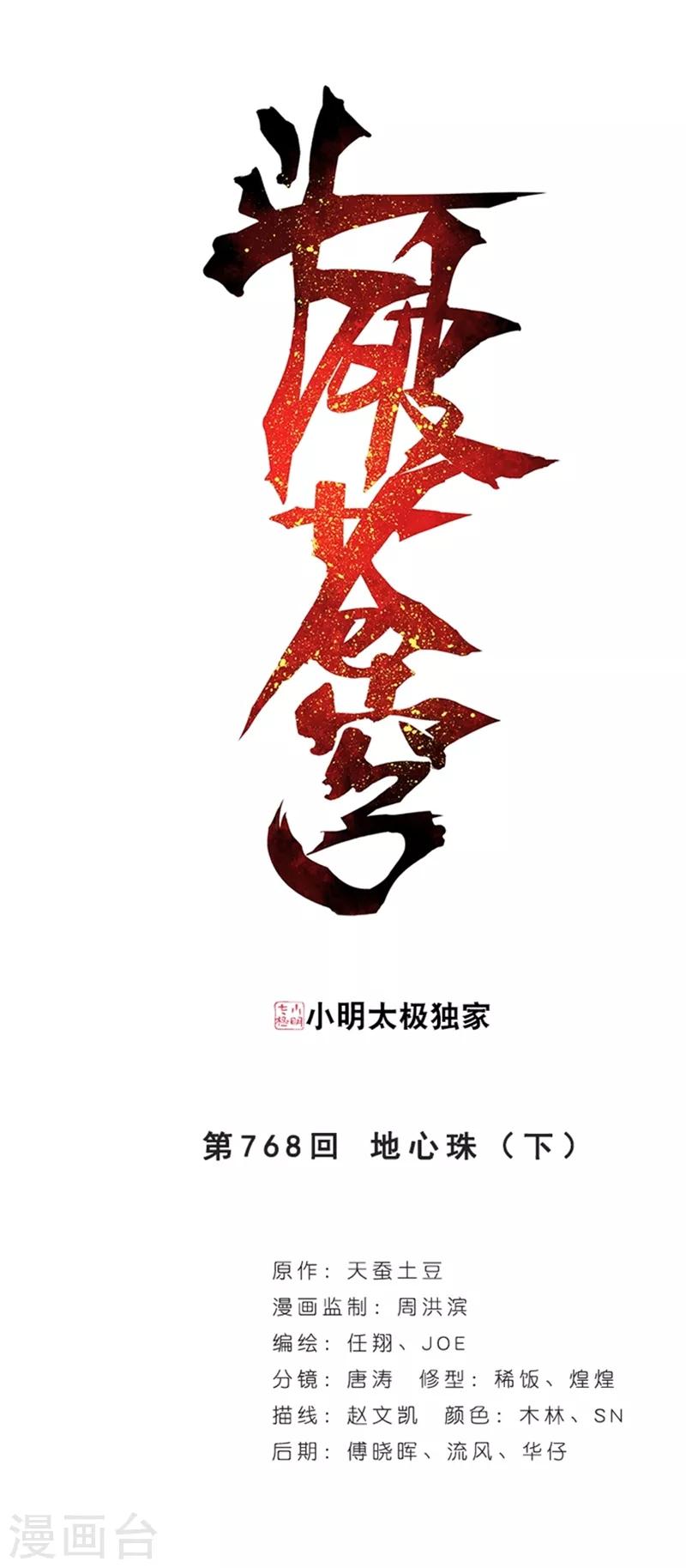 斗破苍穹(旧)漫画,第768话 地心珠（下）1图