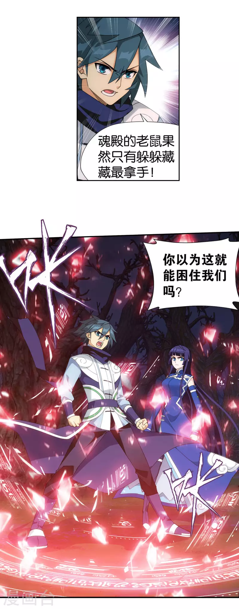 斗破苍穹九龙雷罡火漫画,第906话 血刀圣者2图