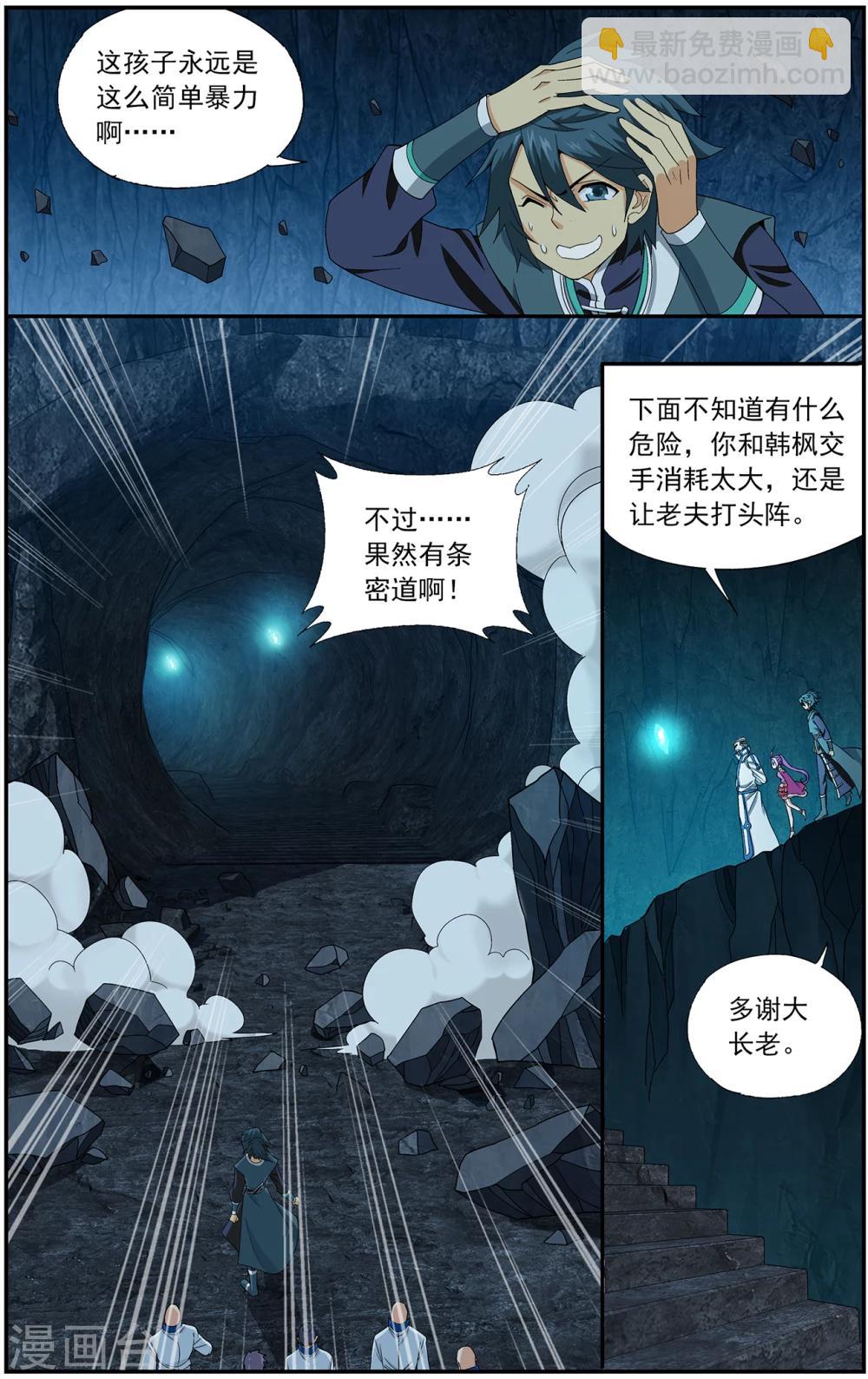 斗破苍穹第三季片段漫画,第638话 天妖傀（中）1图